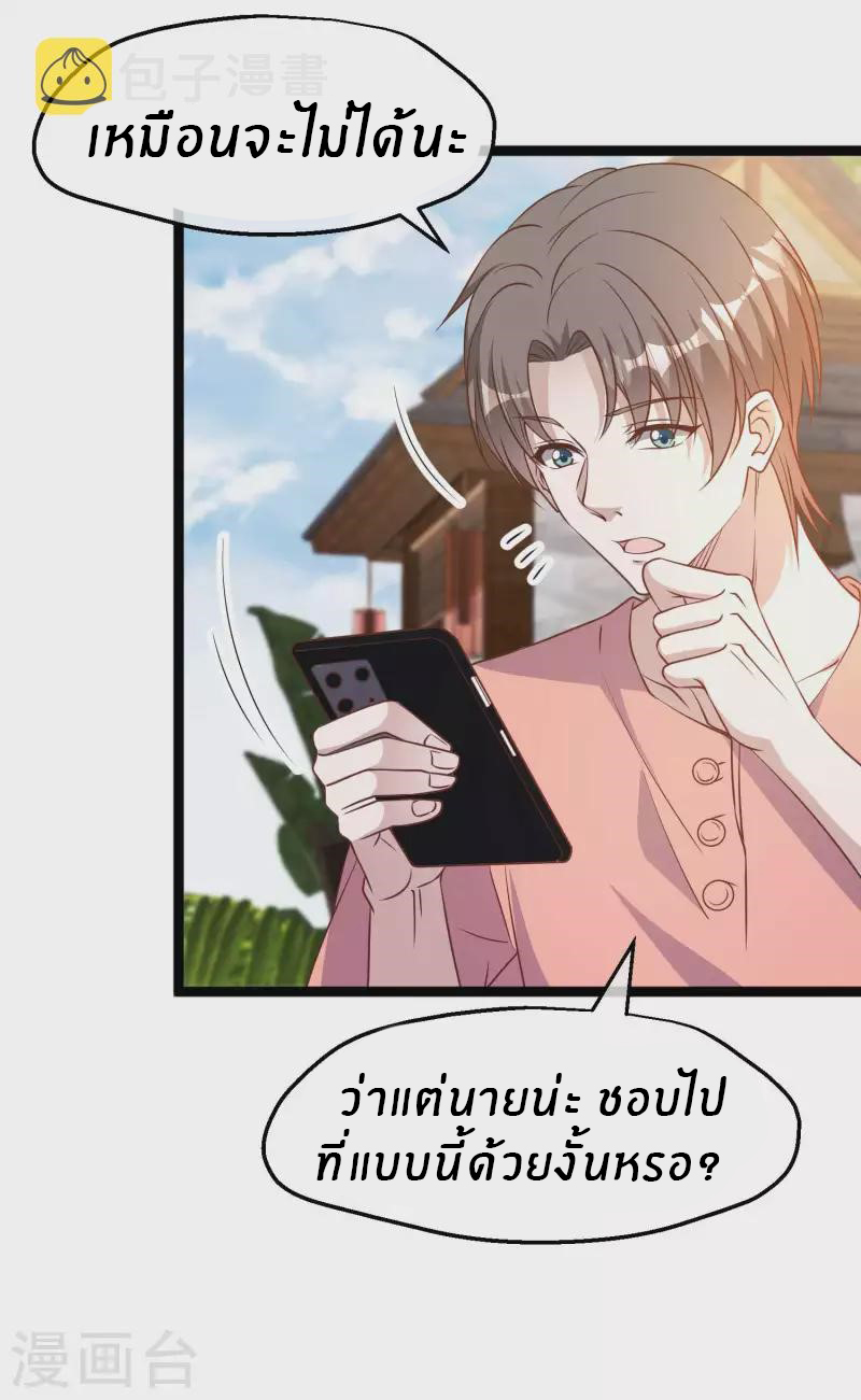 God Fisherman ตอนที่ 211 หน้า 19