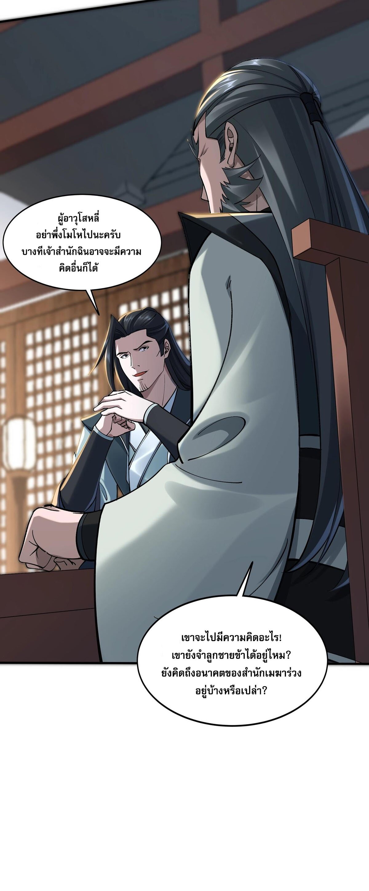 Starting with the Transmigration เกิดใหม่ในต่างโลกกับระบบคำสาปมรณะ (ชนจีน) ตอนที่ 30 หน้า 46