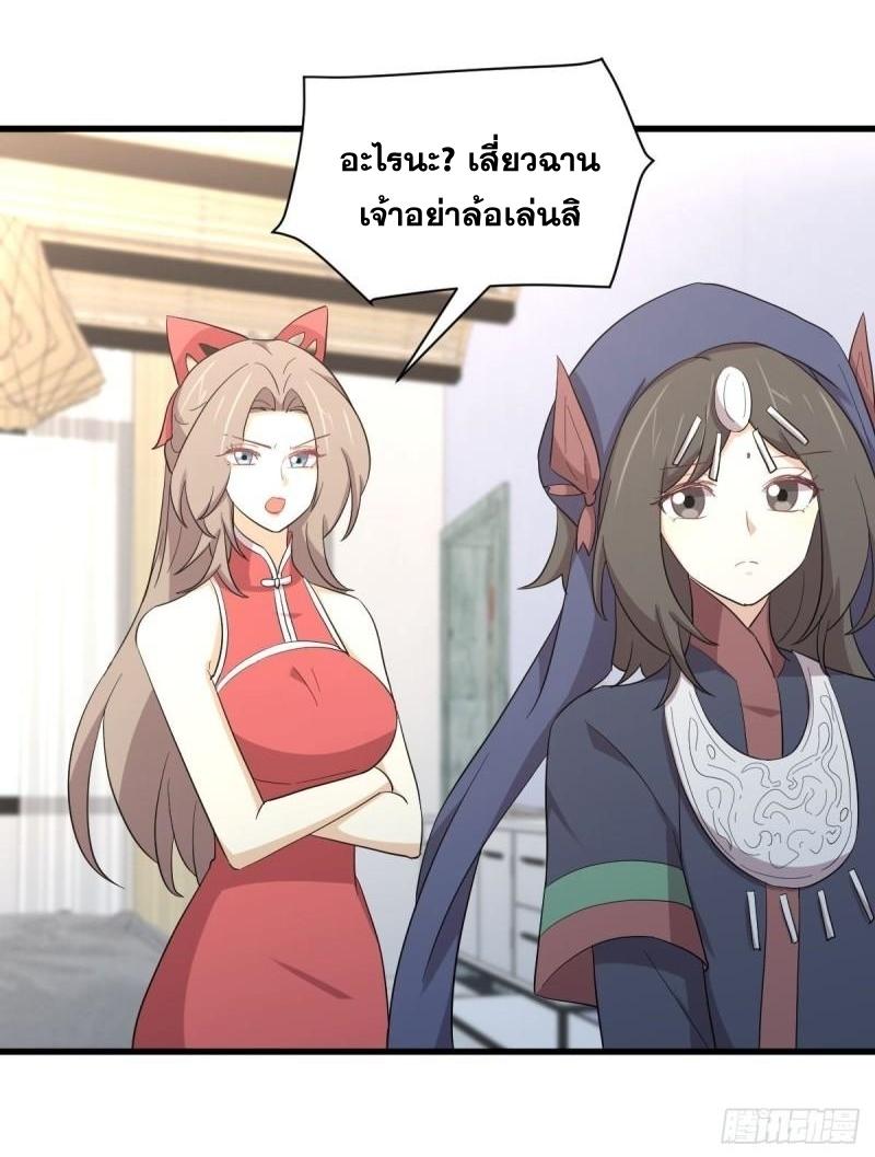 Immortal Swordsman in The Reverse World ข้าเซียนกระบี่ไม่เกาะสตรี ตอนที่ 345 หน้า 23