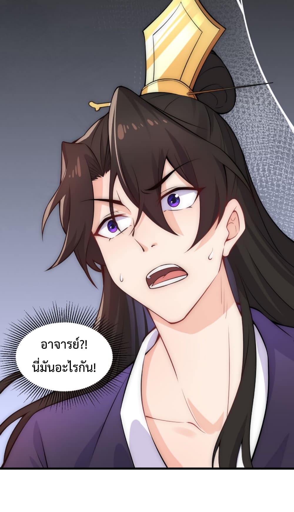 (ชนจีน) อาจารย์จอมวายร้ายกับลูกศิษย์ผู้อยู่ยงคงกระพัน ตอนที่ 1 หน้า 6