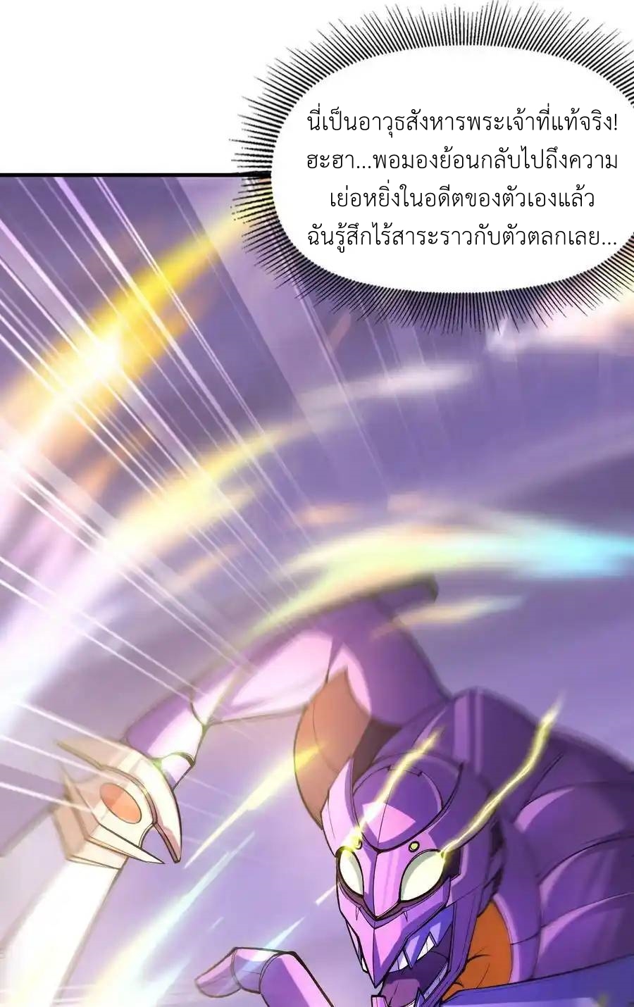 My Harem Is Entirely Female Demon Villains ตอนที่ 70 หน้า 11