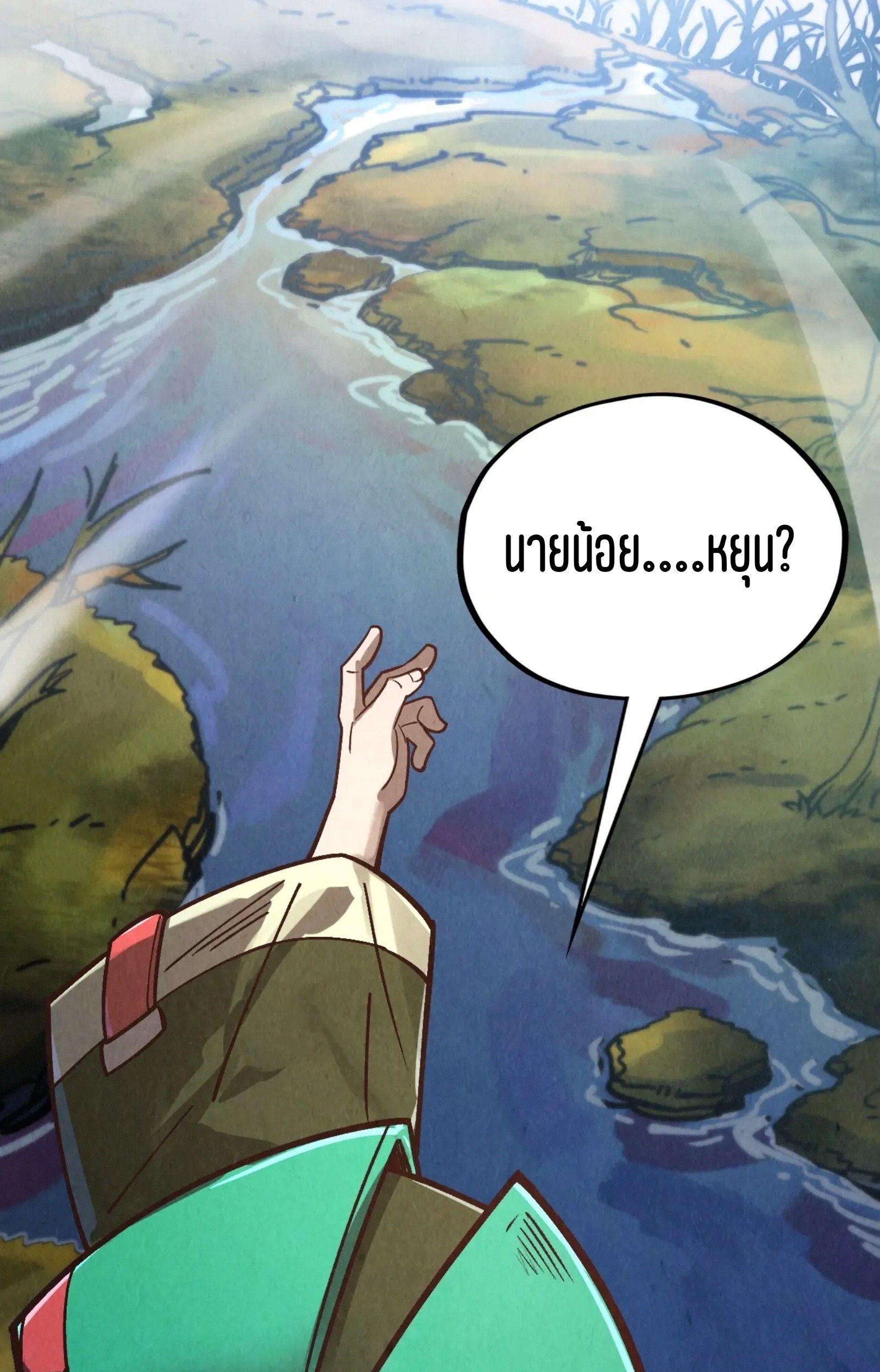 มหาเทพนิรันดร์กาล ตอนที่ 326 หน้า 58
