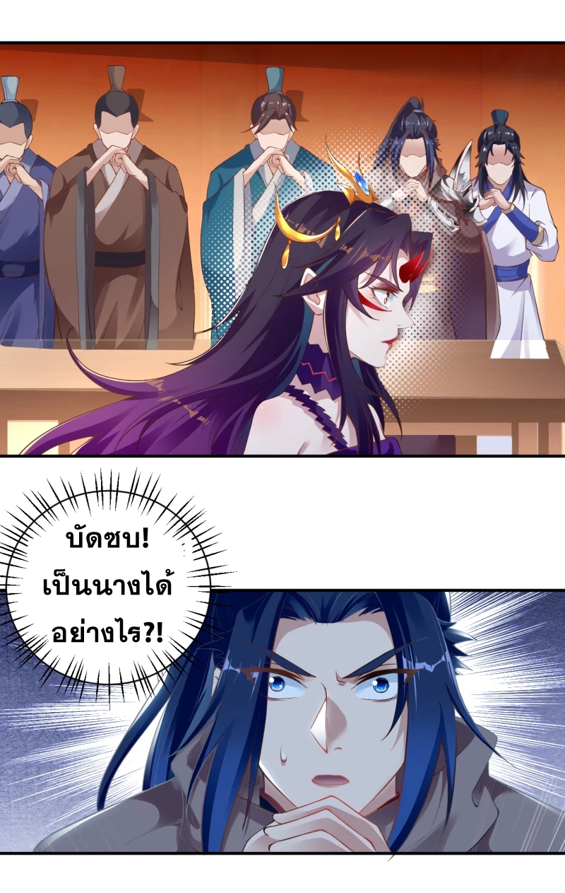 Against the Gods - อสูรพลิกฟ้า ตอนที่ 304 หน้า 32