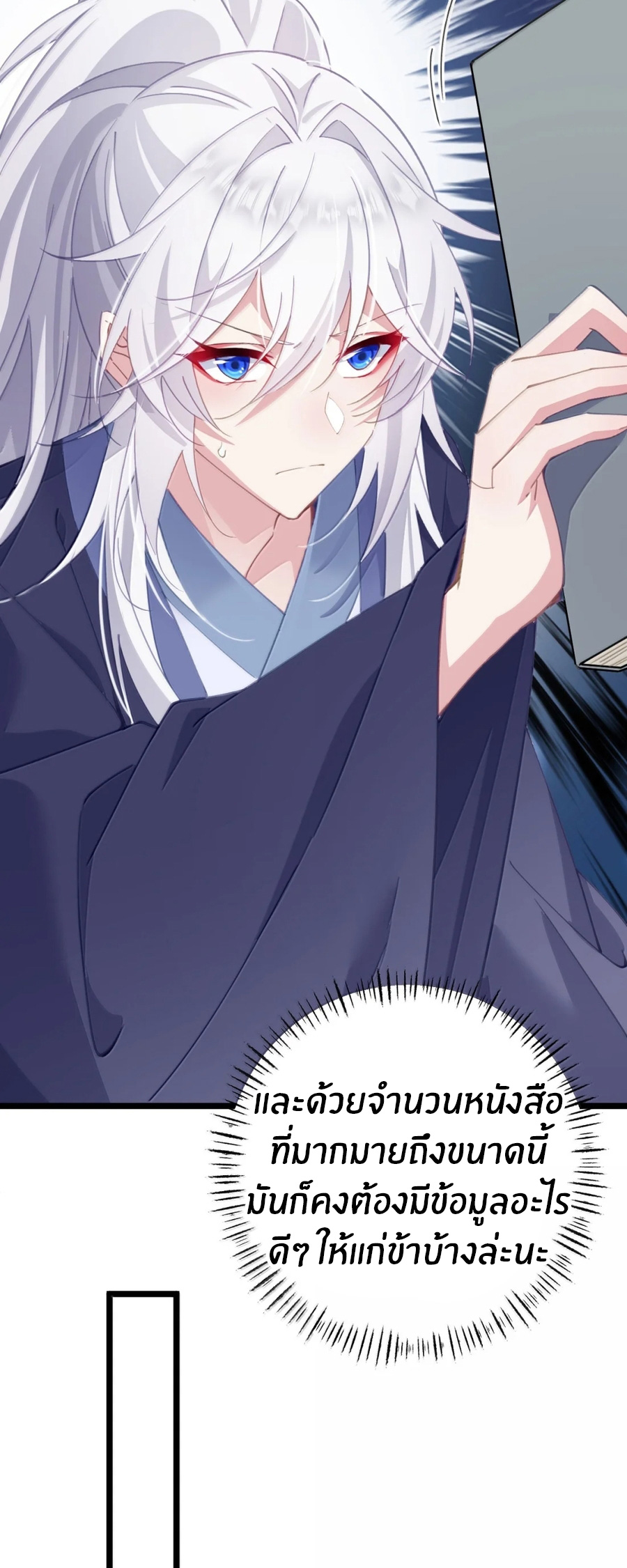 Crash into the body of the emperor's daughter ตอนที่ 47 หน้า 9