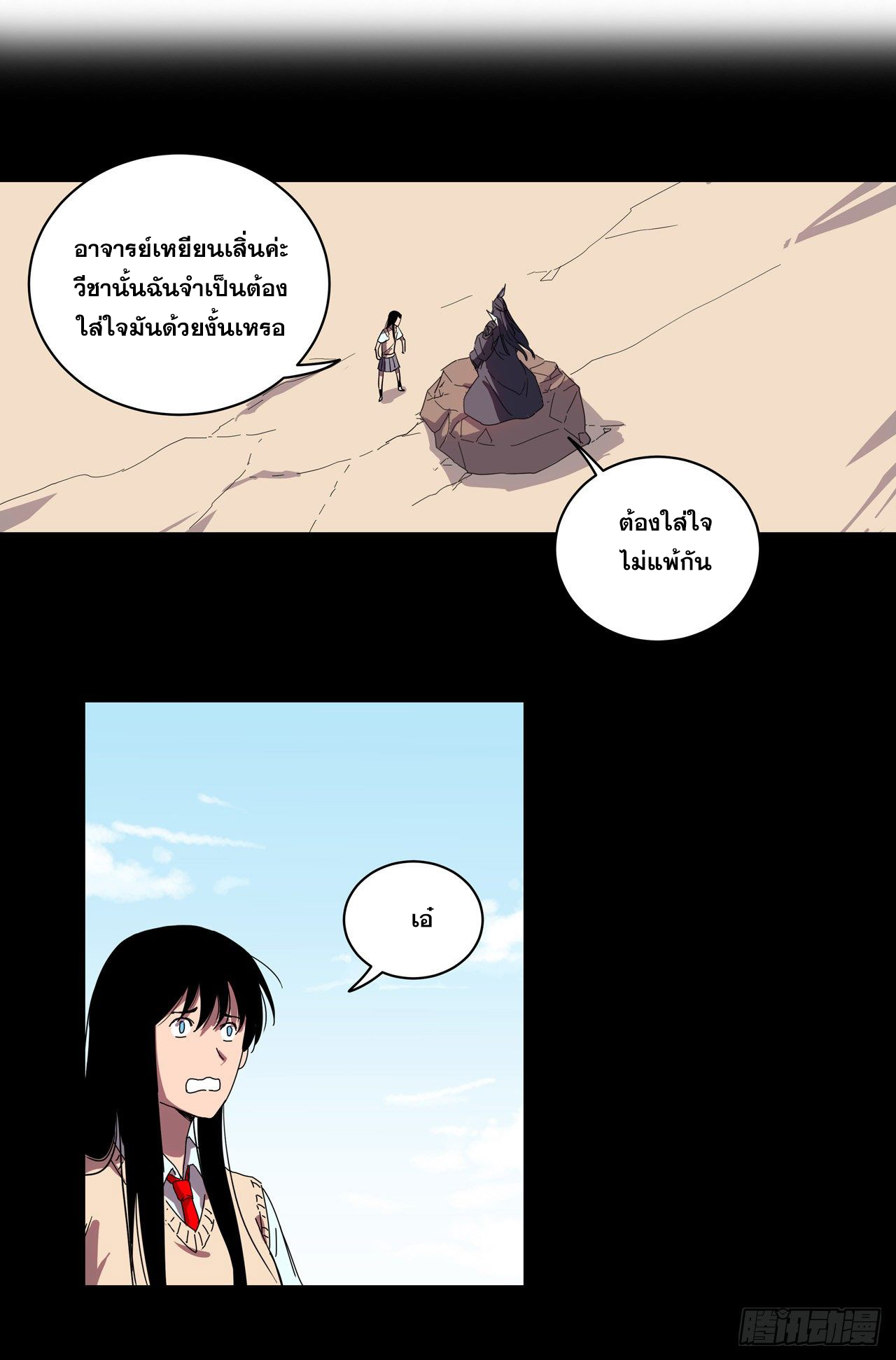 Cultivator vs Superhero (ทันจีน) ตอนที่ 26 หน้า 19