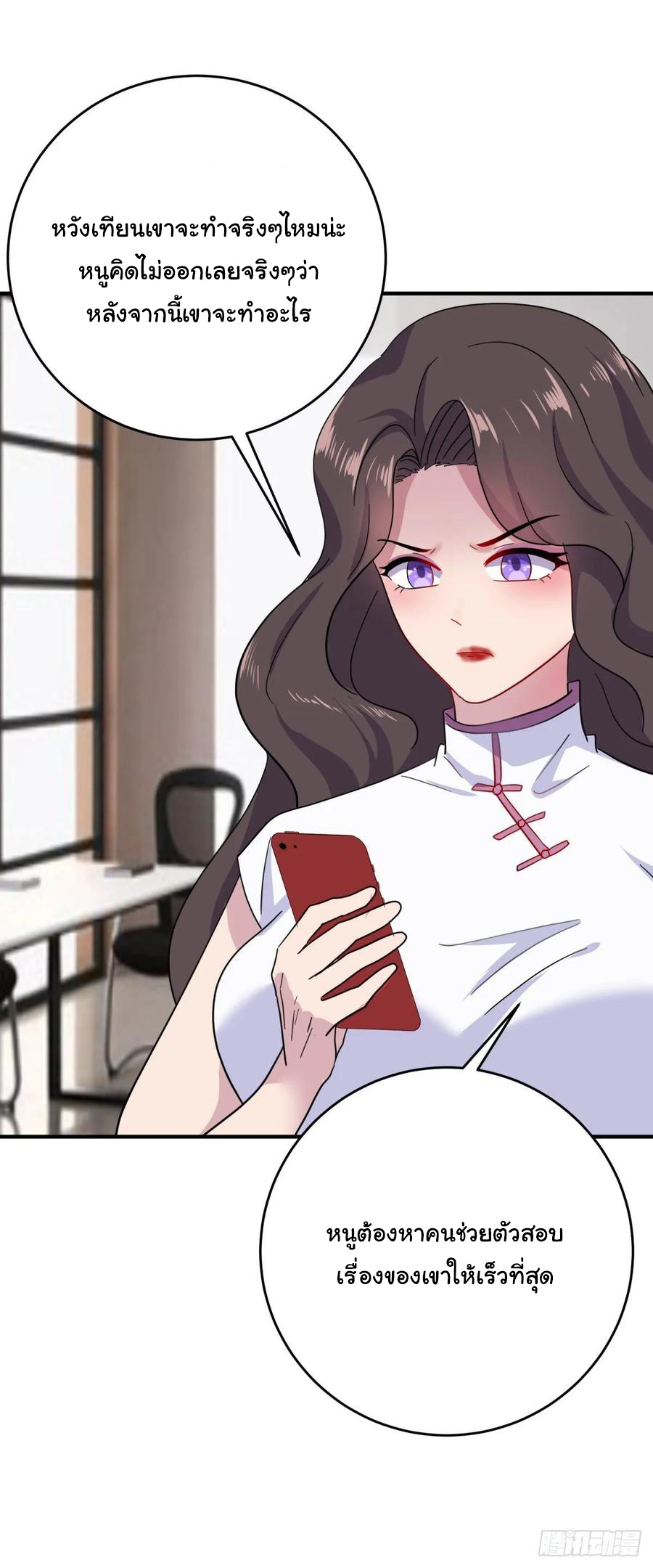 ระบบไลฟ์สด เจ้าพ่อสายเปย์ ตอนที่ 49 หน้า 16