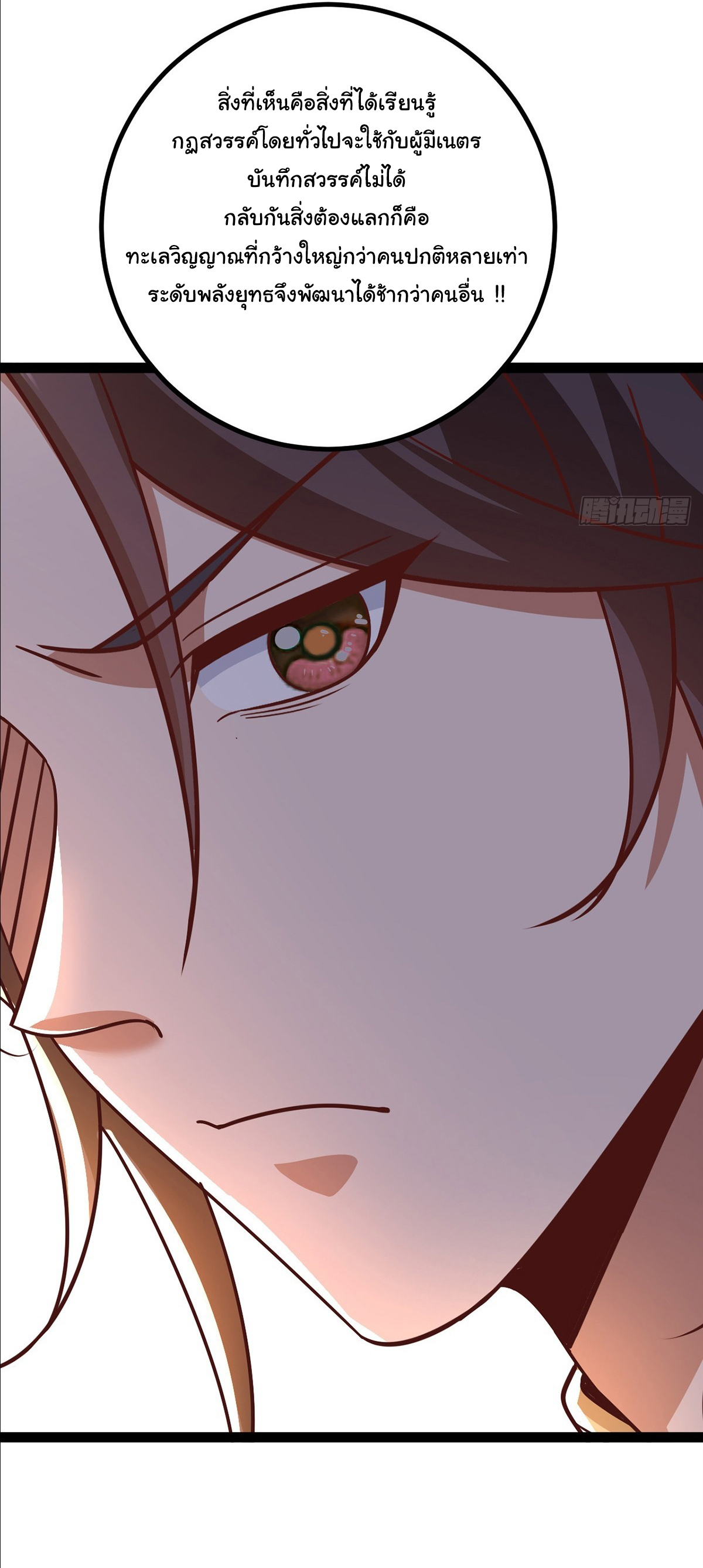 เทพยุทธมหาวิบัติ ตอนที่ 9 หน้า 3