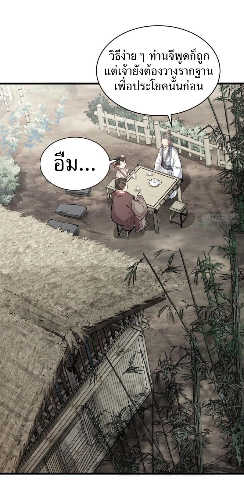 Lan Ke Qi Yuan ตอนที่ 111 หน้า 28