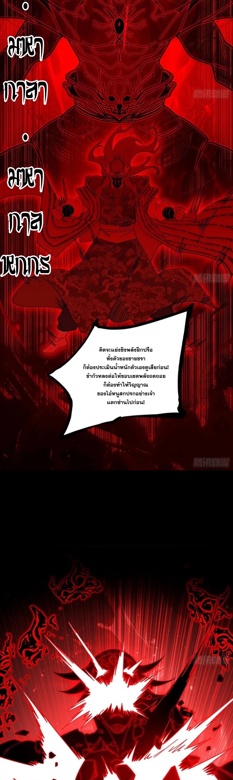 I'm an Evil God ข้าคือจักรพรรดิปีศาจ ตอนที่ 479 หน้า 8