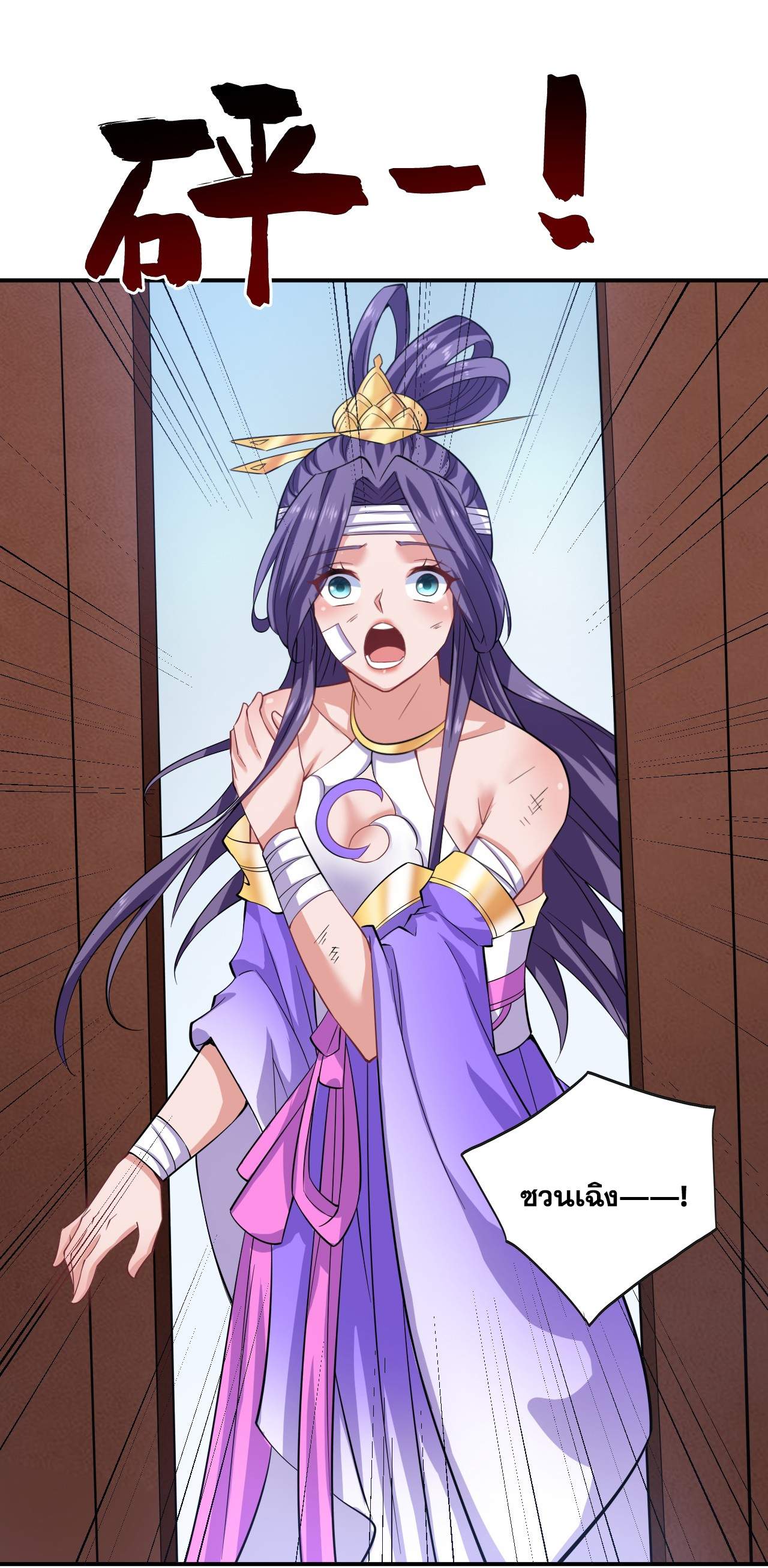 ข้าอยู่อย่างสันโดษมากว่า 100,000 ปี (ทันจีน) ตอนที่ 90 หน้า 24