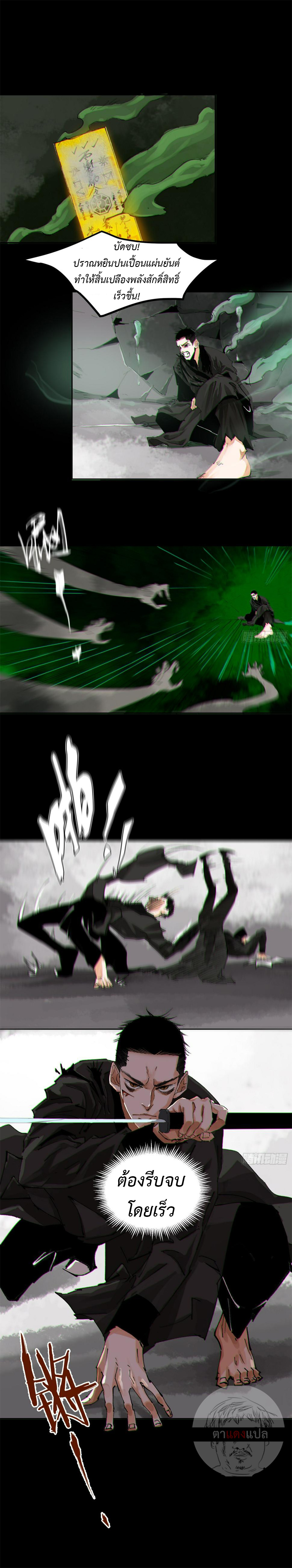 ปราชญ์ผู้ยิ่งใหญ่แห่งราชันย์กระดูกขาว ตอนที่ 66 หน้า 3