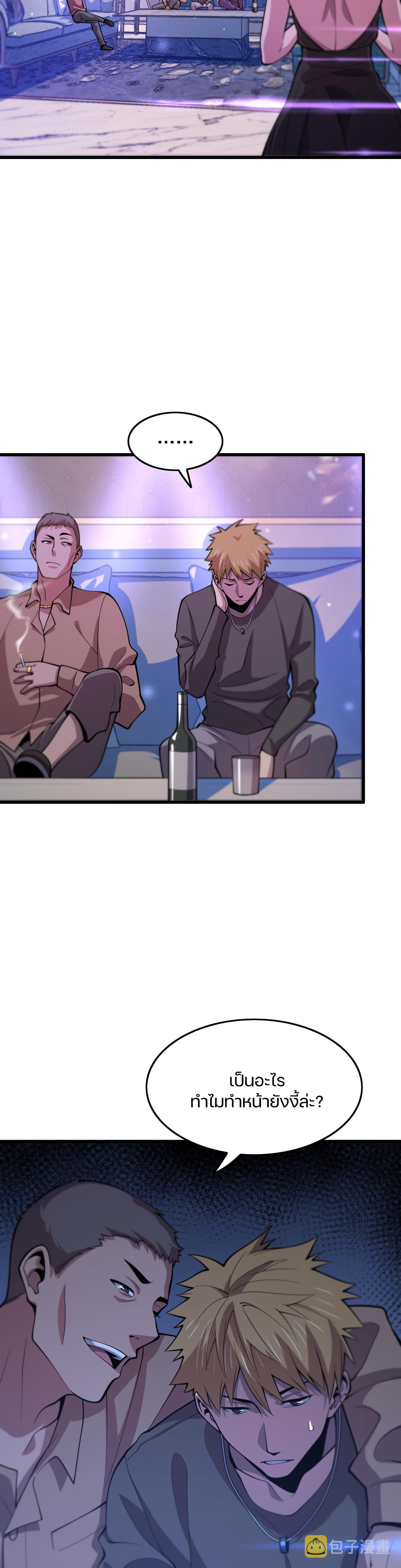 The Grand Master came down from the mountain ตอนที่ 49 หน้า 24