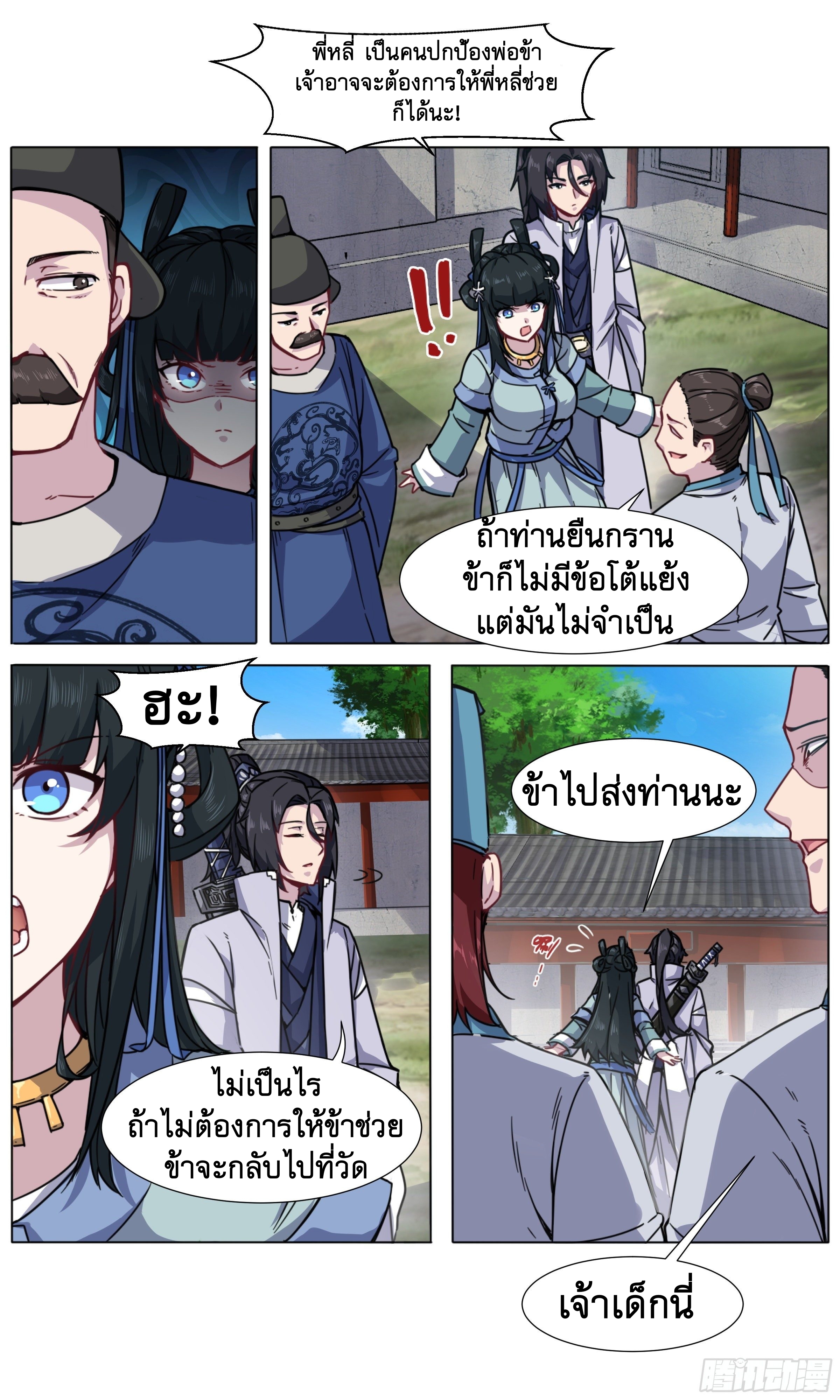 ข้าไม่ได้อยากเป็นเทพแห่งดาบ ตอนที่ 20 หน้า 9