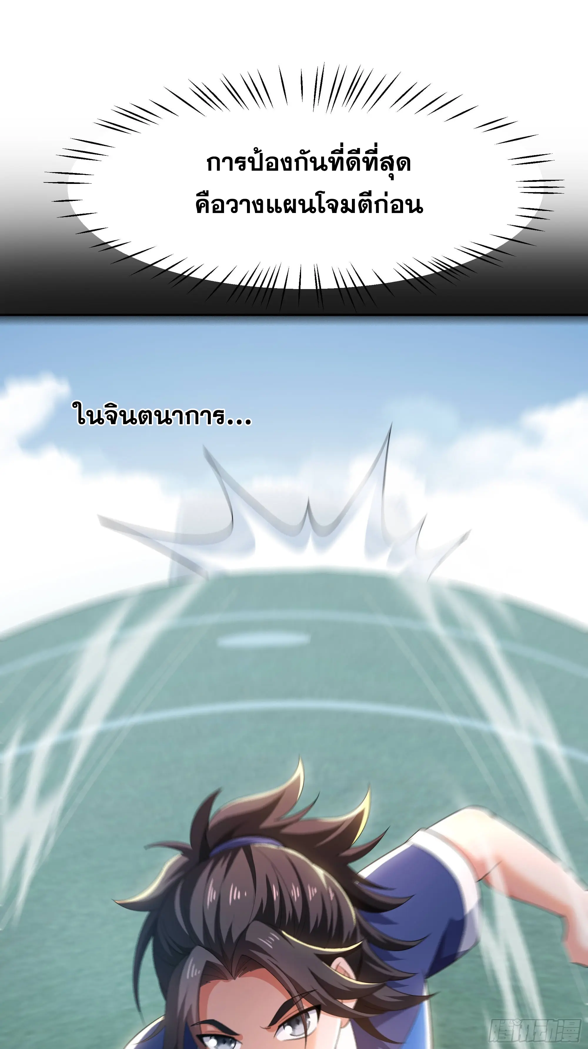 เกิดใหม่ครั้งนี้ของเป็นอู่ต้าหลางสุดแกร่ง ตอนที่ 2 หน้า 11