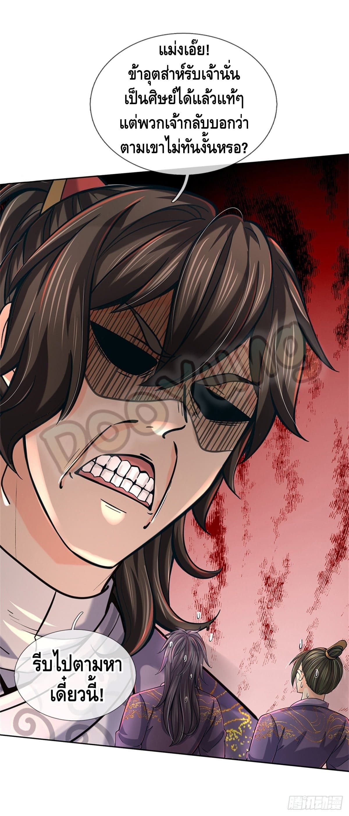 Way of Domination ตอนที่ 34 หน้า 20