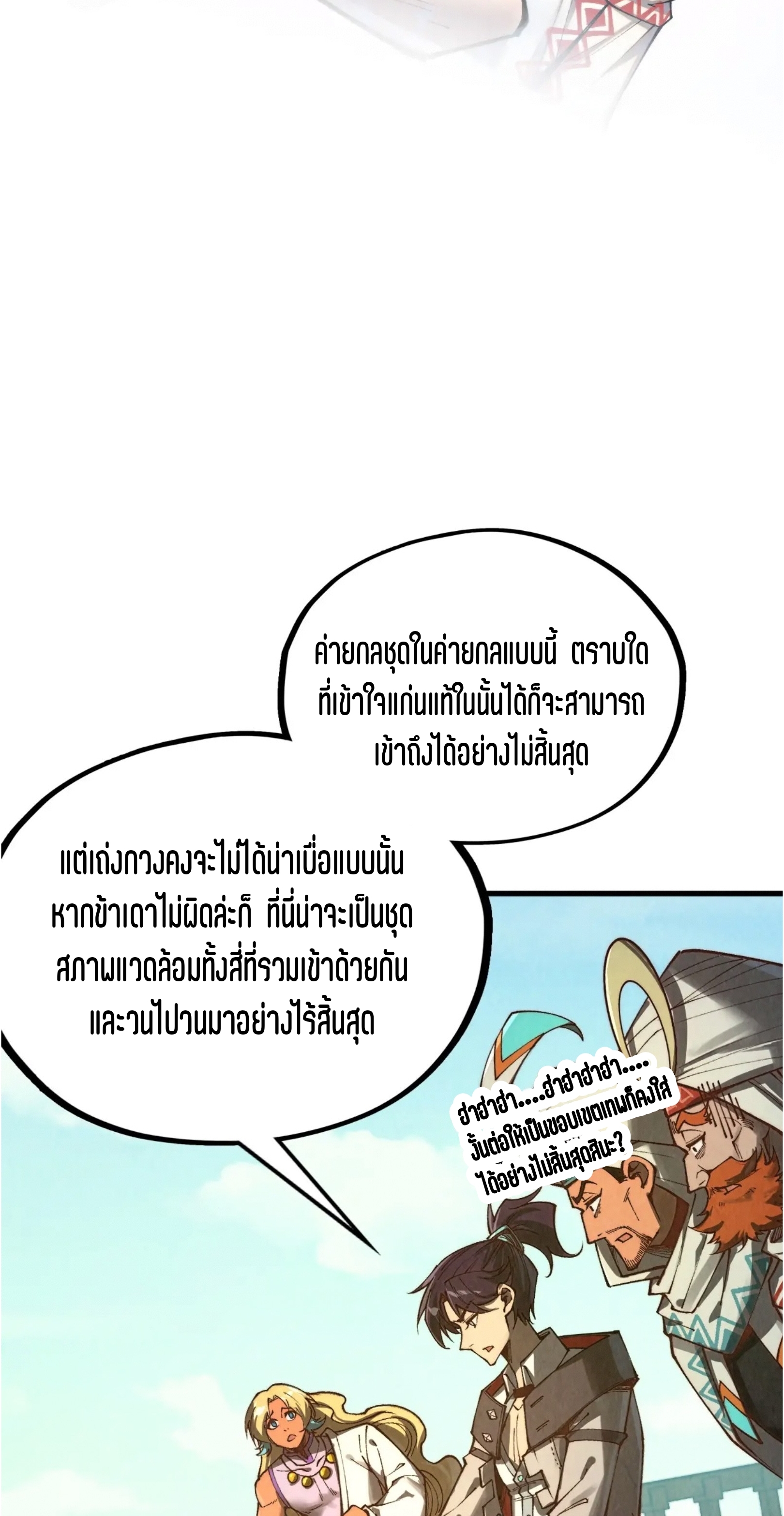 มหาเทพนิรันดร์กาล ตอนที่ 269 หน้า 51