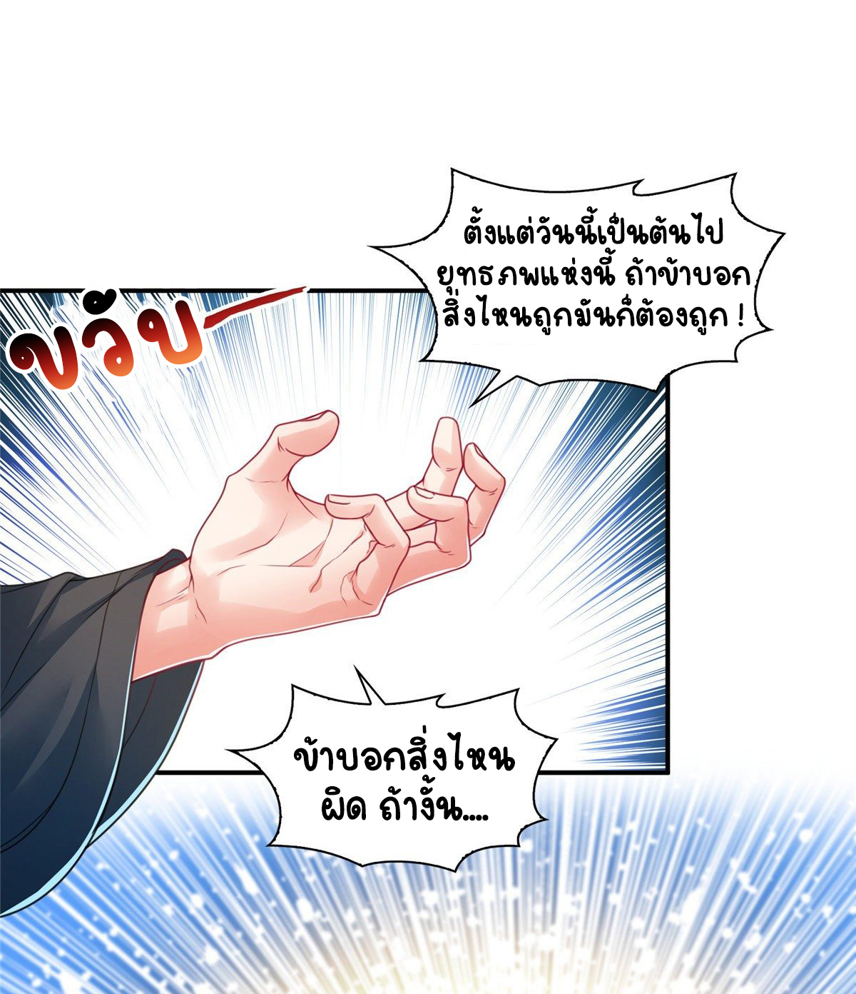 (ชนจีน)Perfect Secret Love The Bad New Wife Is a Little Sweet ตอนที่ 118 หน้า 14