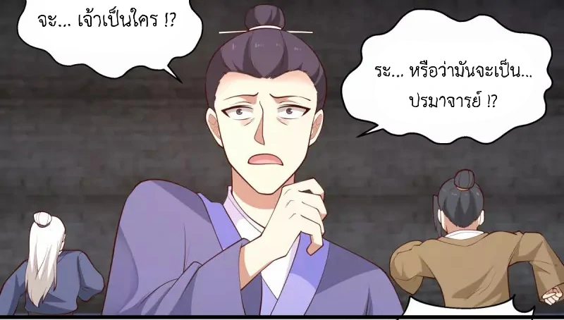 Chaos Alchemist (วิบัติการณ์เทพเซียนโอสถ) ตอนที่ 209 หน้า 27