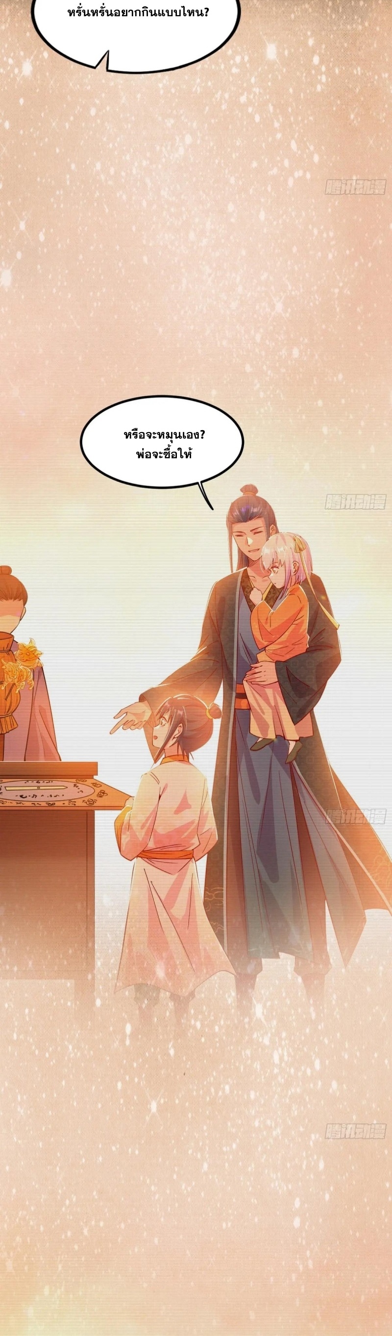 I'm an Evil God ข้าคือจักรพรรดิปีศาจ ตอนที่ 403 หน้า 20