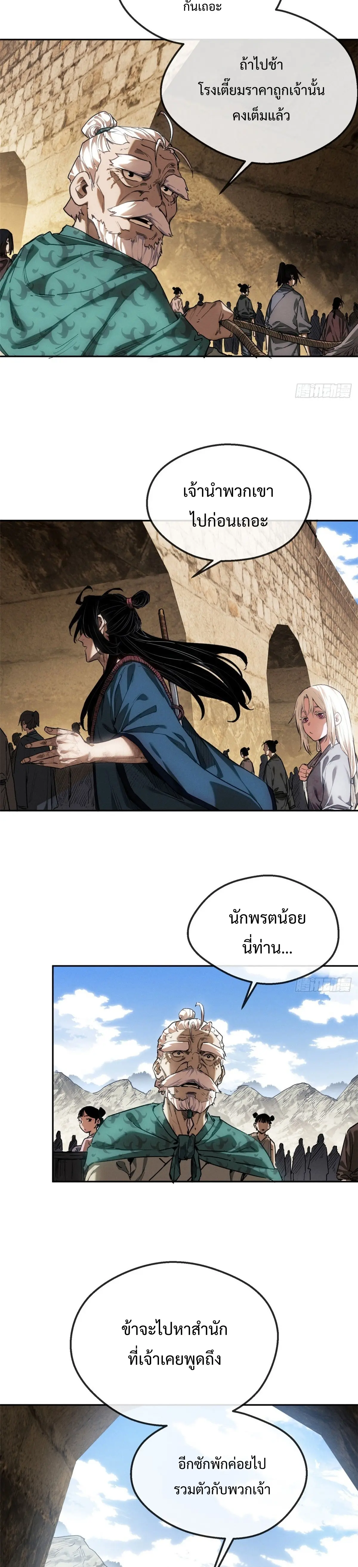 Dao of the Bizarre Immortal เซียนมรรคพิกล คนวิปลาส ตอนที่ 43 หน้า 10