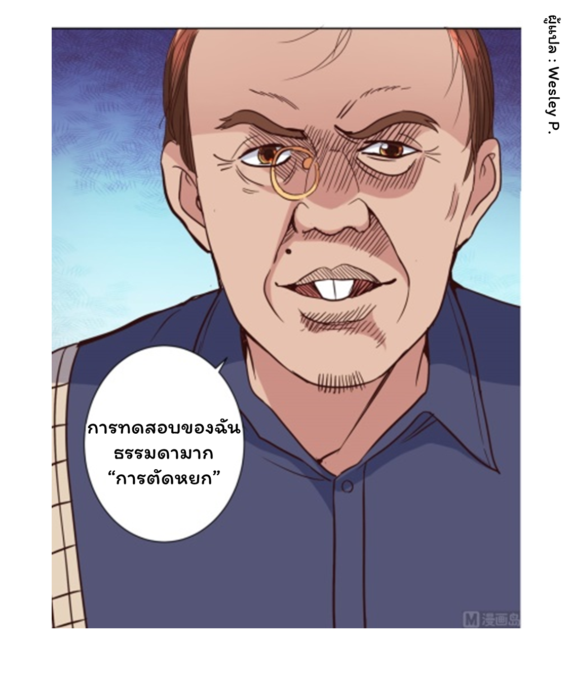 ระบบพระเจ้า ตอนที่ 34 หน้า 18