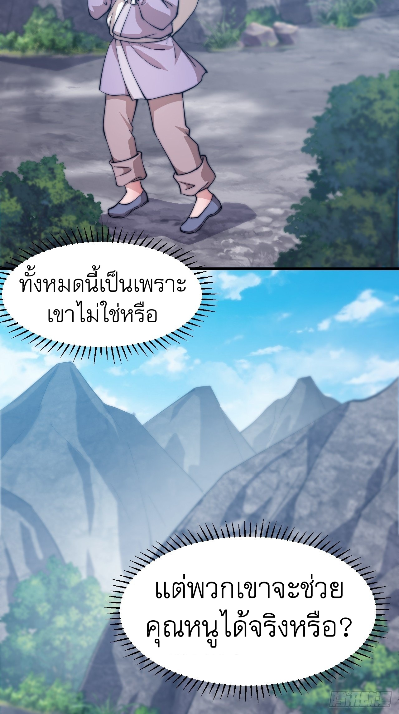 Starting a Mountain ตอนที่ 45 หน้า 20