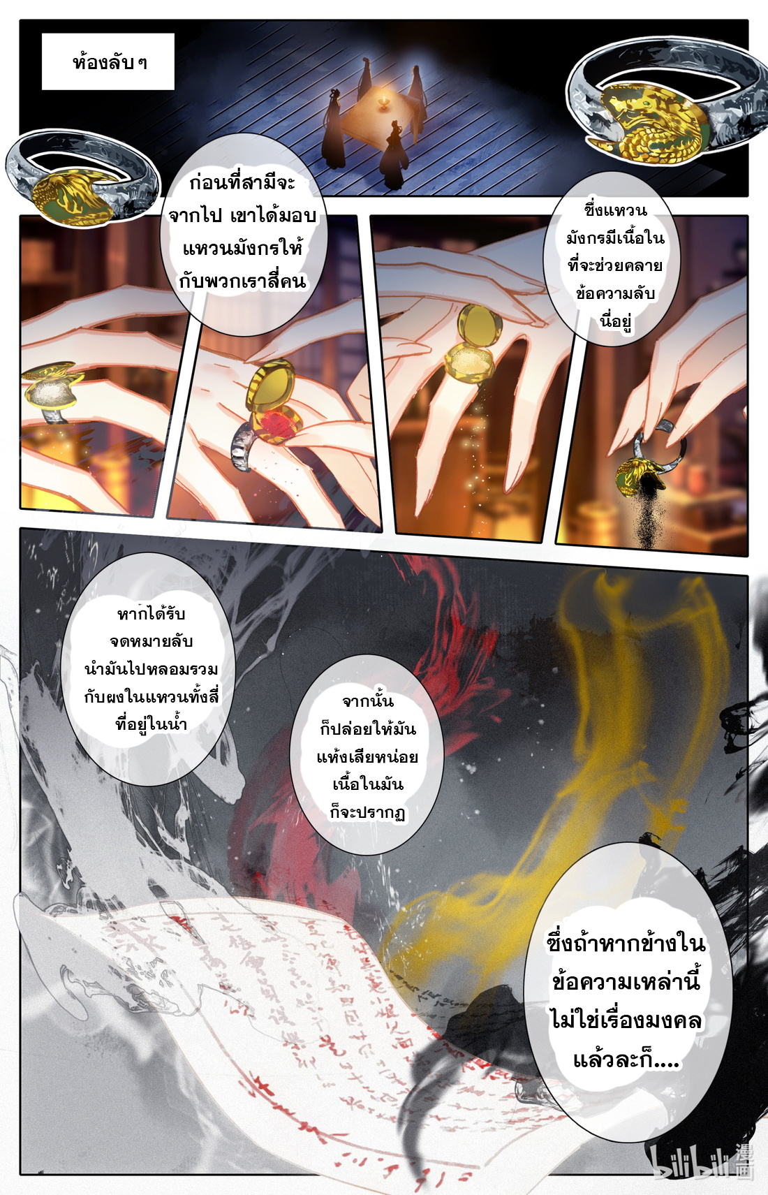 A record of a mortal's journey to immortality(ทันจีน) ตอนที่ 50 หน้า 12