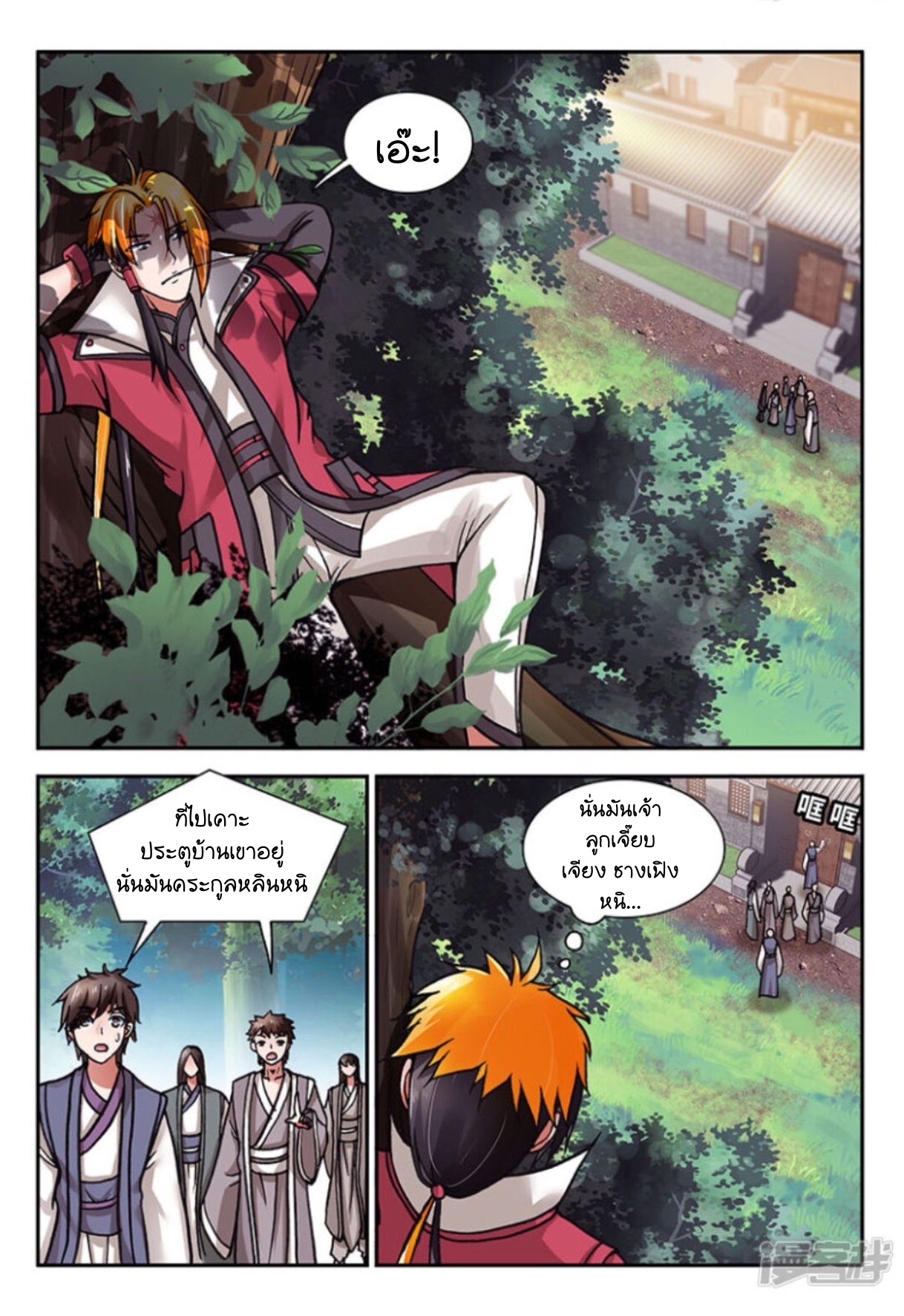 สุดยอดมังกรทะยานสวรรค์ ตอนที่ 6 หน้า 11