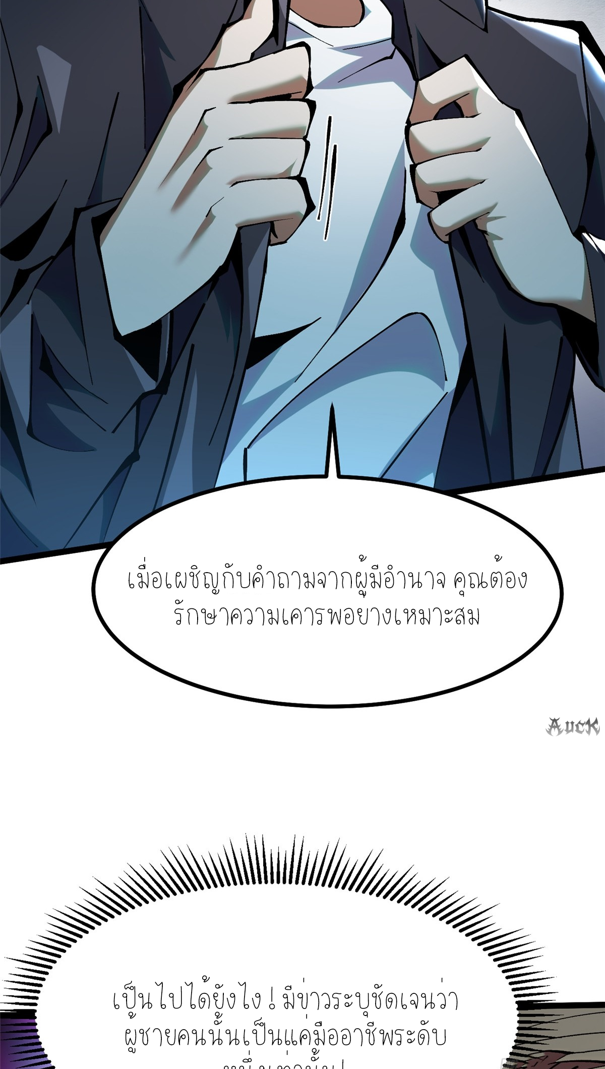 ไม่อยากเรียนทักษะ แห่งคำสาปเลย! ตอนที่ 21 หน้า 12