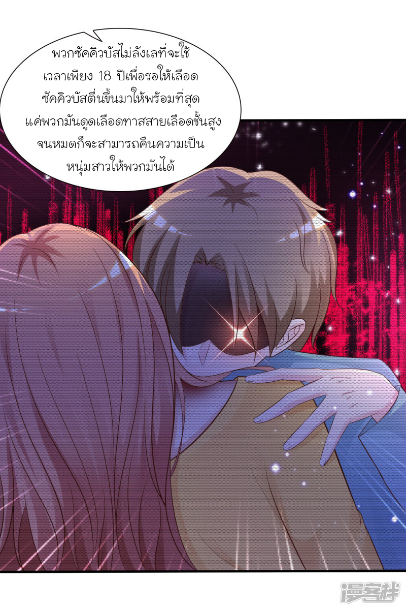 ราชาดอกไม้อมตะ ตอนที่ 73 หน้า 6