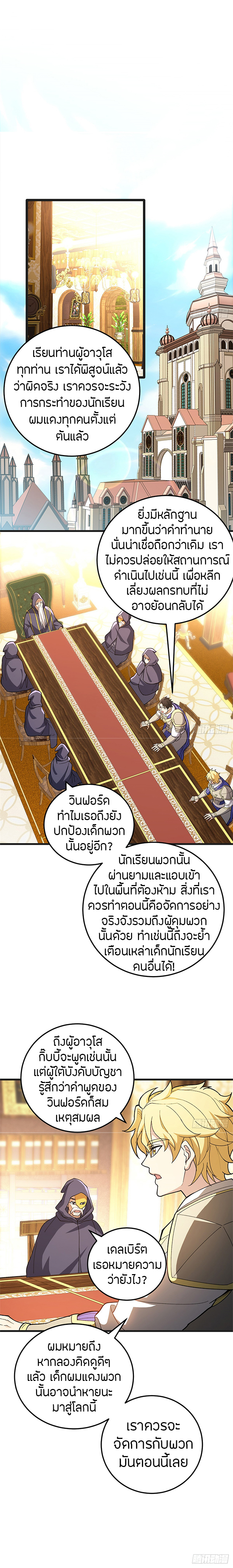 การกลับชาติมาเกิดของมังกร ตอนที่ 97 หน้า 11