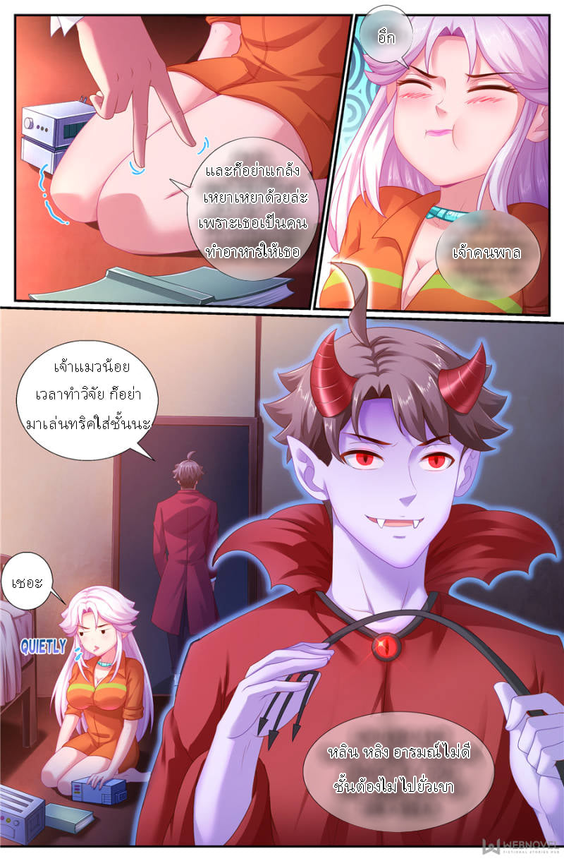 เจียงเฉิน ตอนที่ 137 หน้า 4