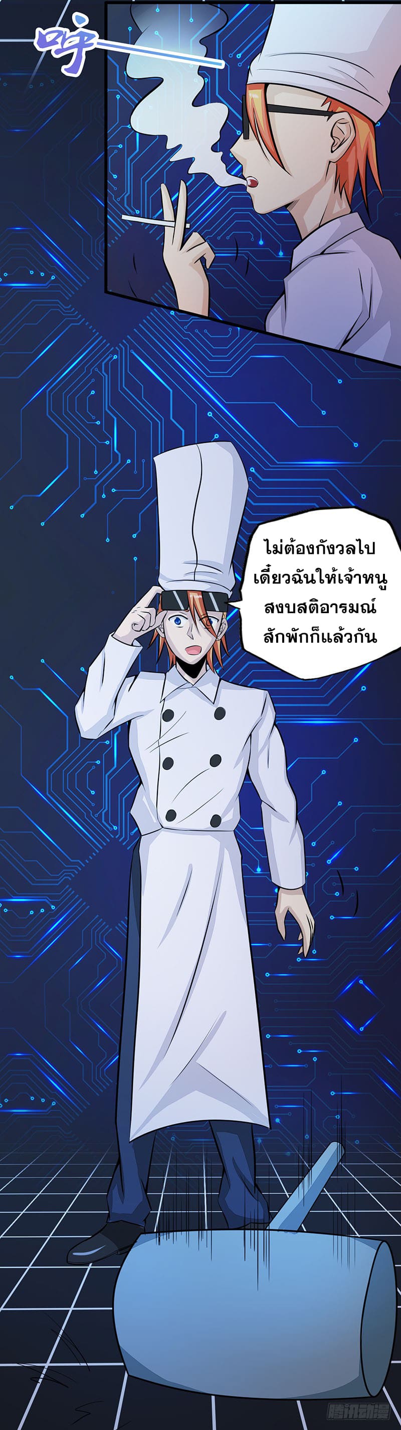 ข้าคือผู้เปิดขุมนรก ตอนที่ 63 หน้า 5