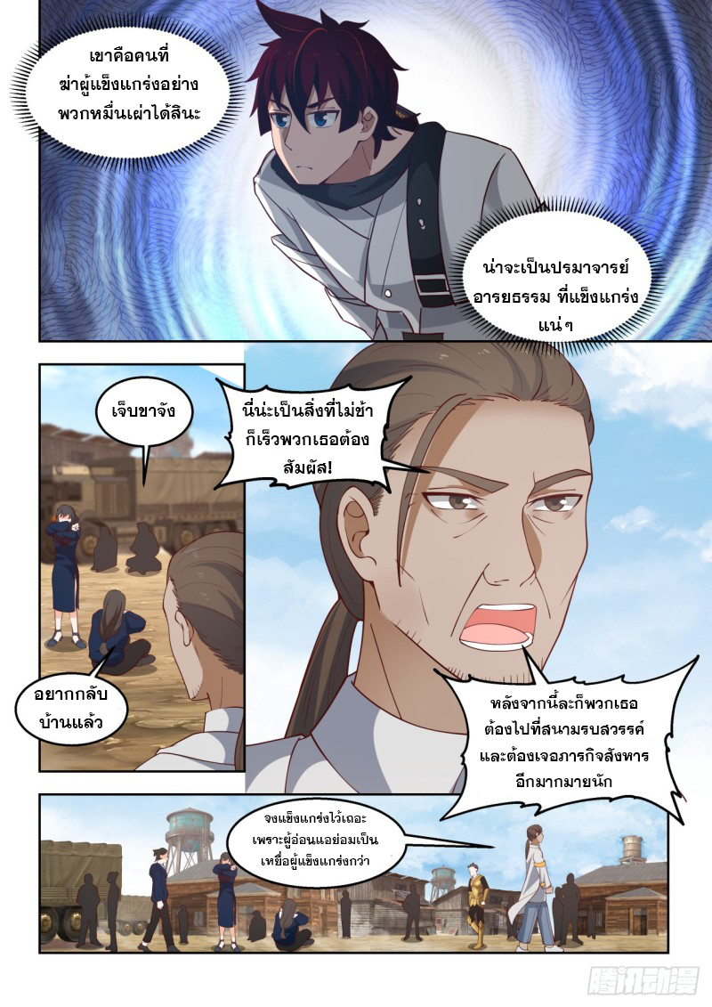 หมื่นเผ่าภัยพิบัติ ตอนที่ 101 หน้า 6