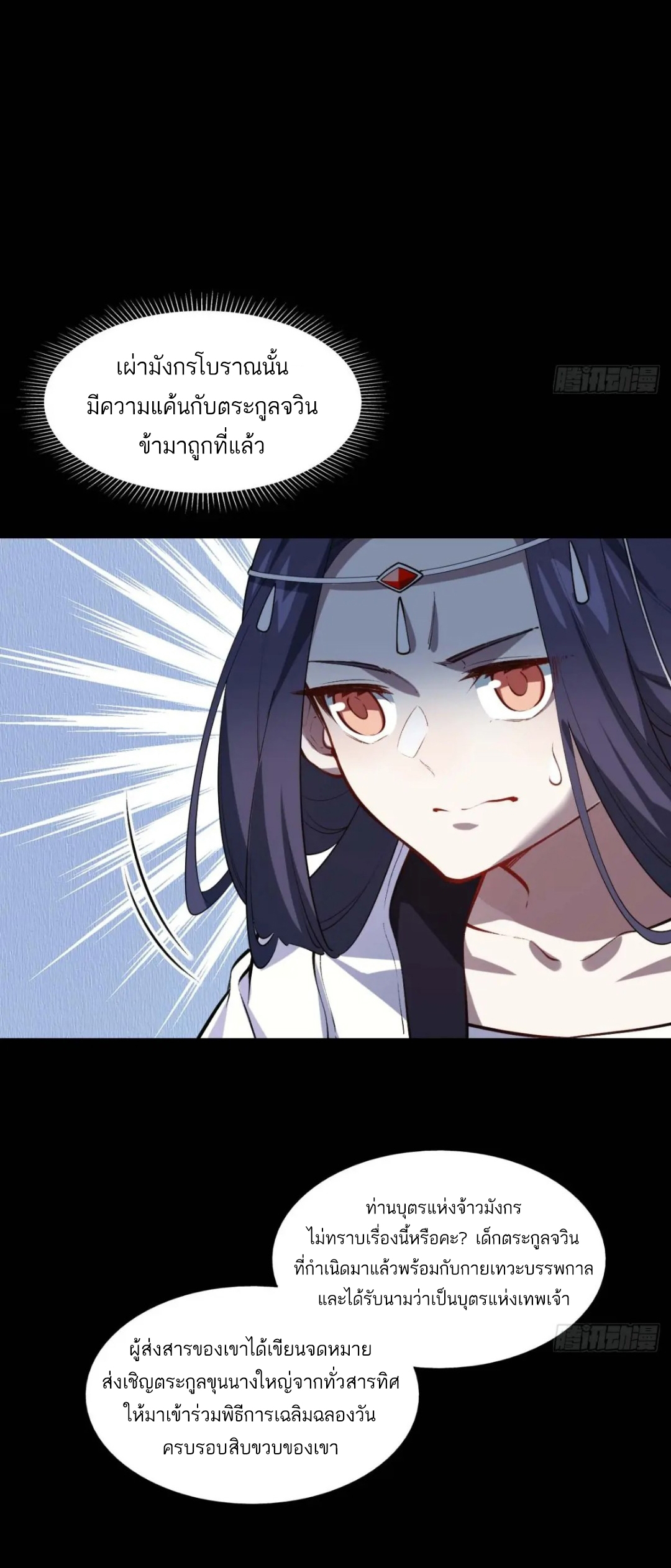 กำเนิดร่างเทวะบรรพกาล ตอนที่ 14 หน้า 15