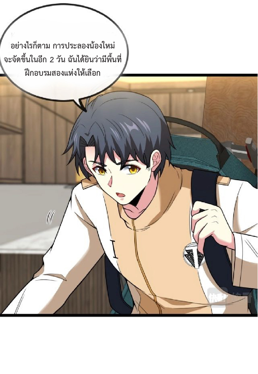 Super god system  ระบบสุดเทพ ตอนที่ 82 หน้า 6