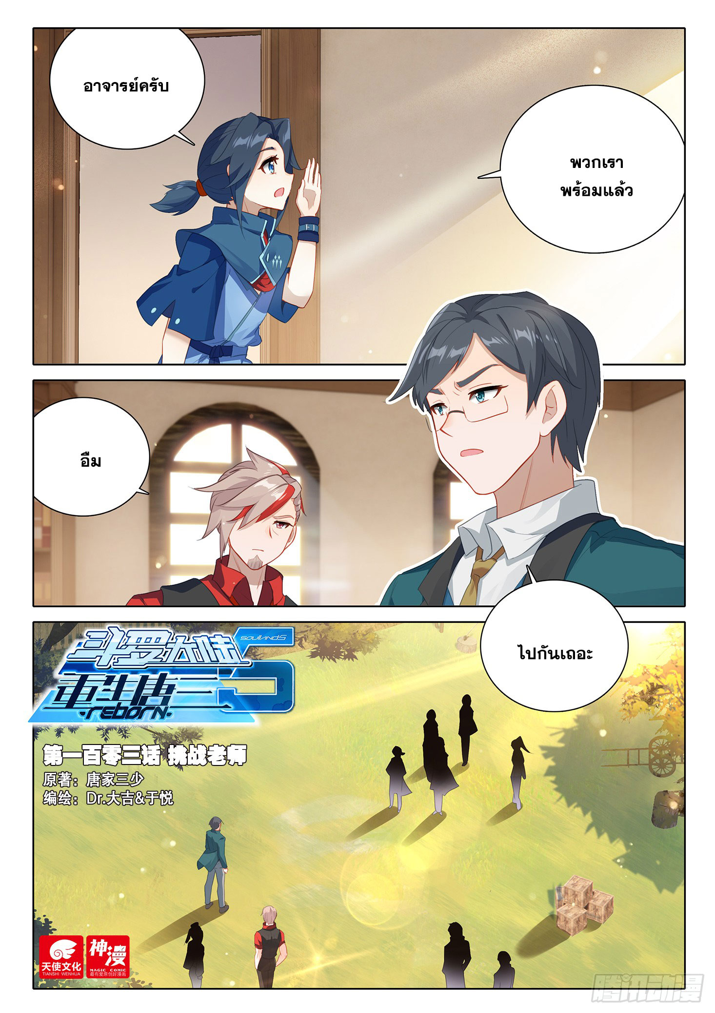 Douluo Dalu 5 - Rebirth of Tang san ตอนที่ 104 หน้า 3