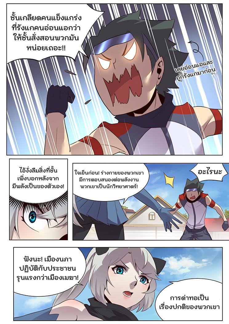 เกิดใหม่เป็นสายพันธุ์ต่างดาว ตอนที่ 25 หน้า 8