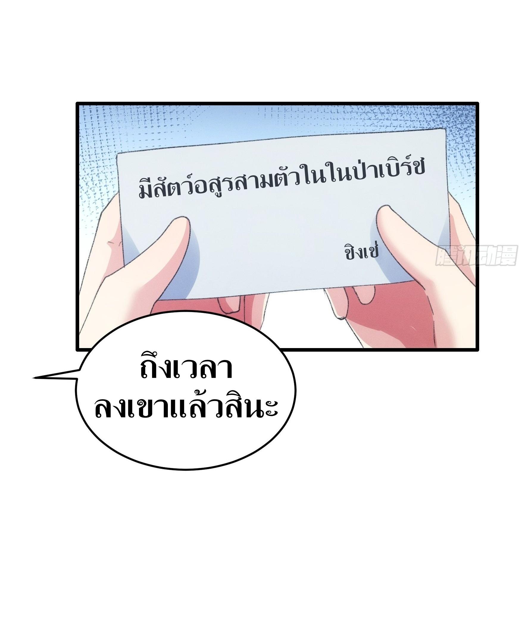 ข้าแค่ไม่เล่นไพ่ตามเกม ตอนที่ 40 หน้า 33