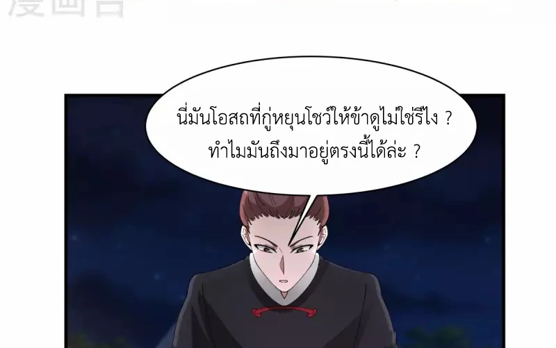 Chaos Alchemist (วิบัติการณ์เทพเซียนโอสถ) ตอนที่ 181 หน้า 8