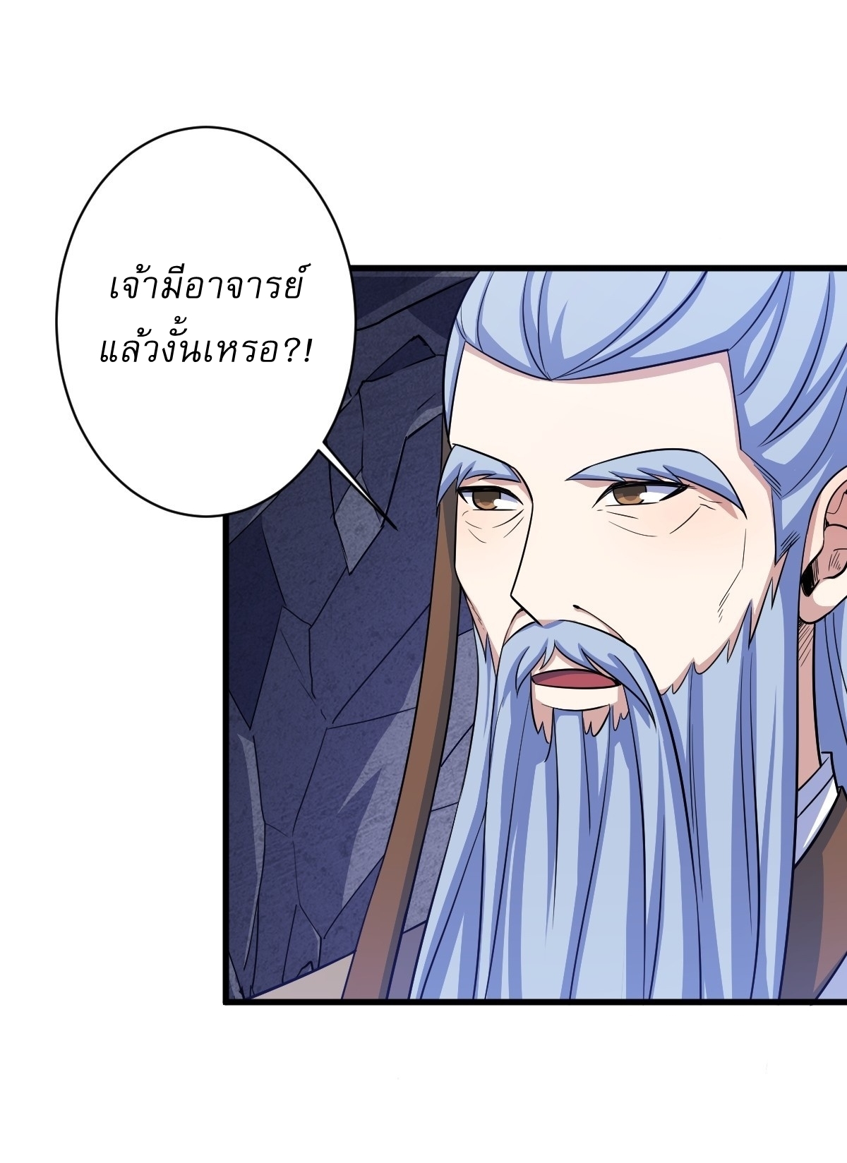เก็บตัวร้อยปี จากนี้พี่ขอเทพ! INVINCIBLE AFTER A HUNDRED YEARS OF SECLUSION ตอนที่ 158 หน้า 3