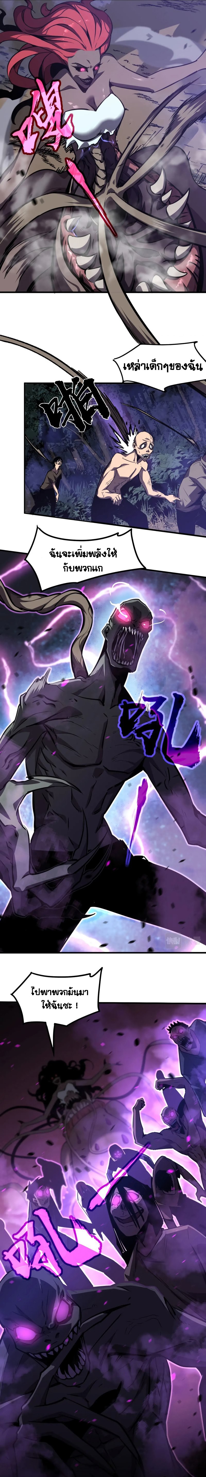 Super Evolution ตอนที่ 98 หน้า 5