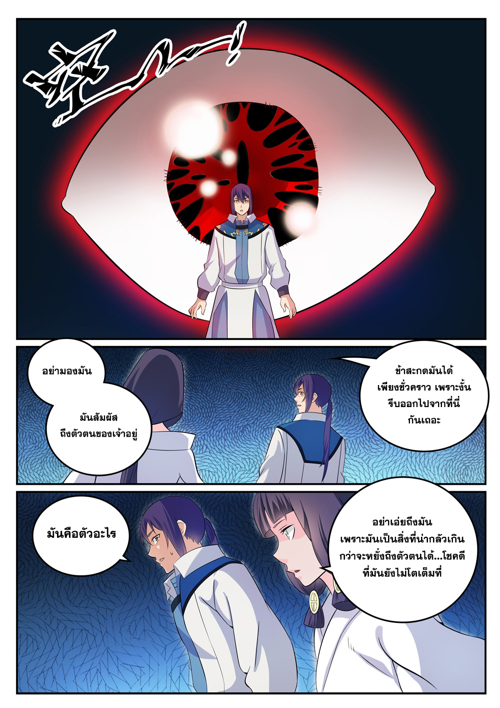 Apotheosis – การยกระดับสู่สถานะของพระเจ้า ตอนที่ 284 หน้า 14