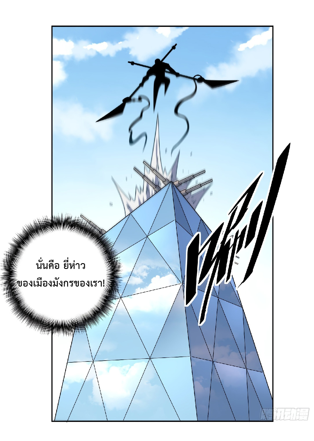 The People On Earth Are Too Ferocious ตอนที่ 8 หน้า 35