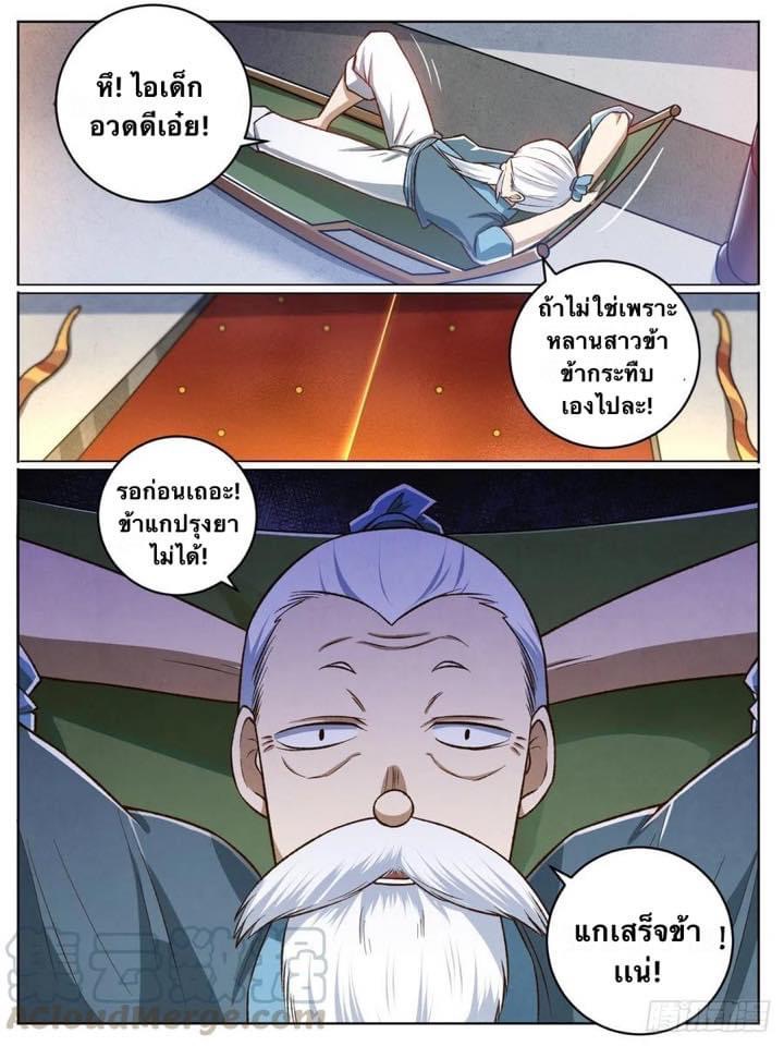 I am God ข้าคือเทพเจ้า เกิดไหม่ ตอนที่ 27 หน้า 13