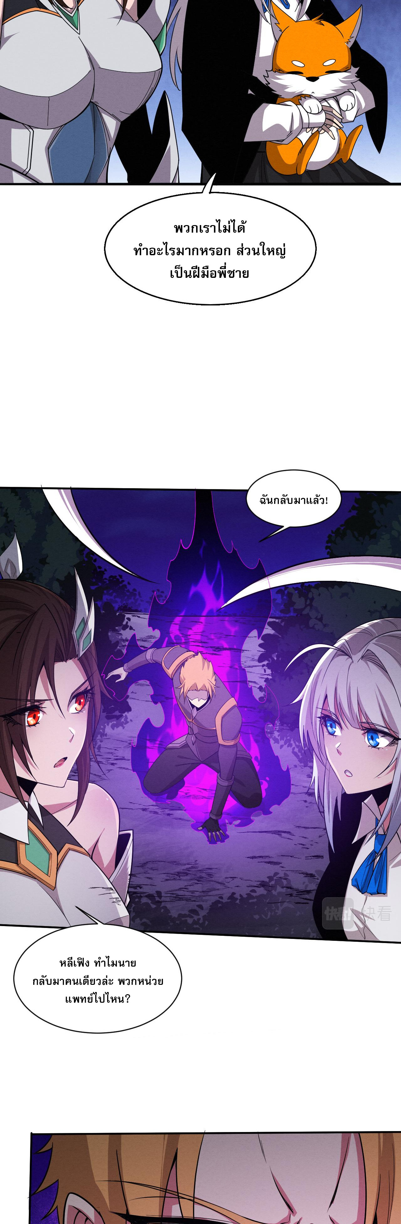 The Frenzy Of Evolution ตอนที่ 116 หน้า 25