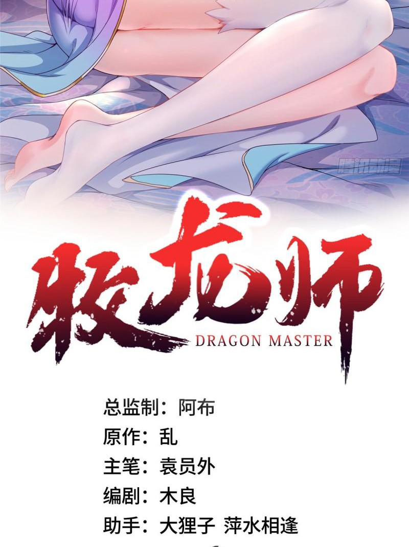 (ชนจีน) Dragon Master (จูหมิง นักรบเซียนมังกร) ตอนที่ 77 หน้า 2