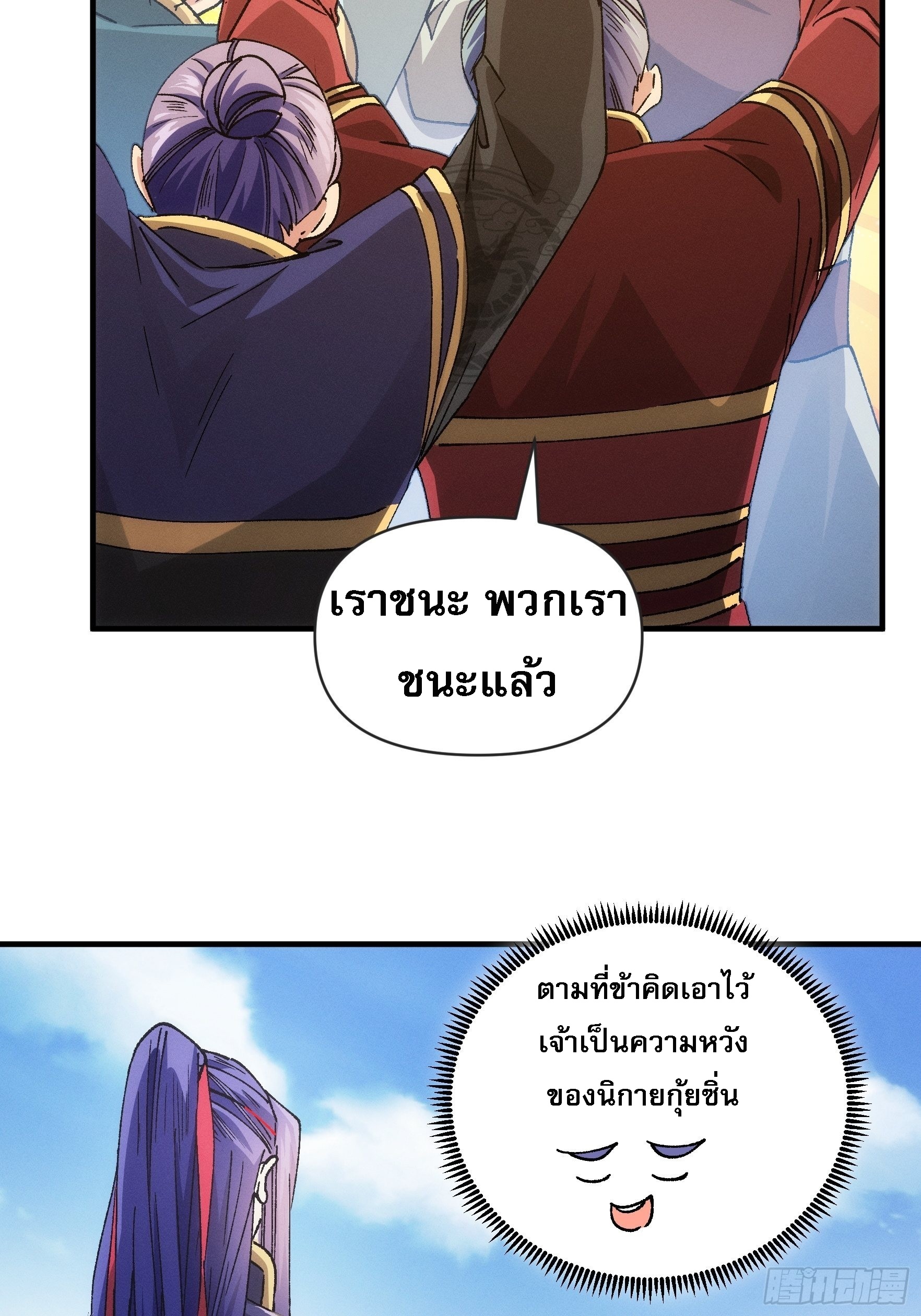 ข้าจะกำหนดชะตาตัวเอง ทันจีน ตอนที่ 101 หน้า 3