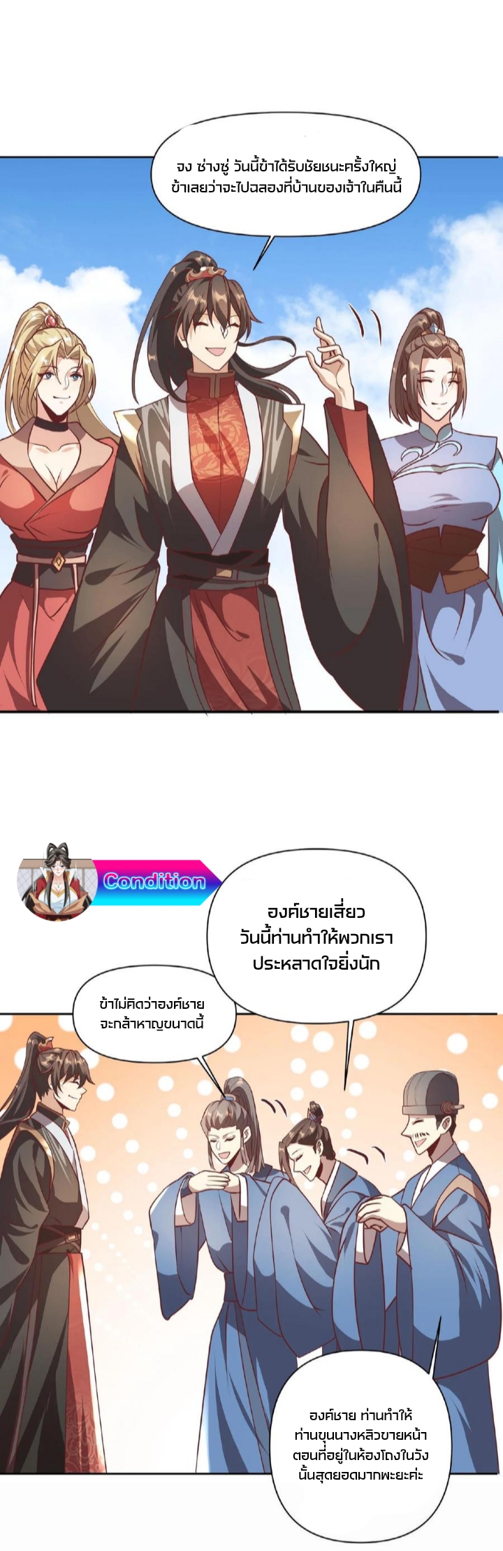 ข้าถูกอัญเชิญมาเพื่อช่วยจักรพรรดินี (ยังไม่ชนฉบับ) ตอนที่ 43 หน้า 5