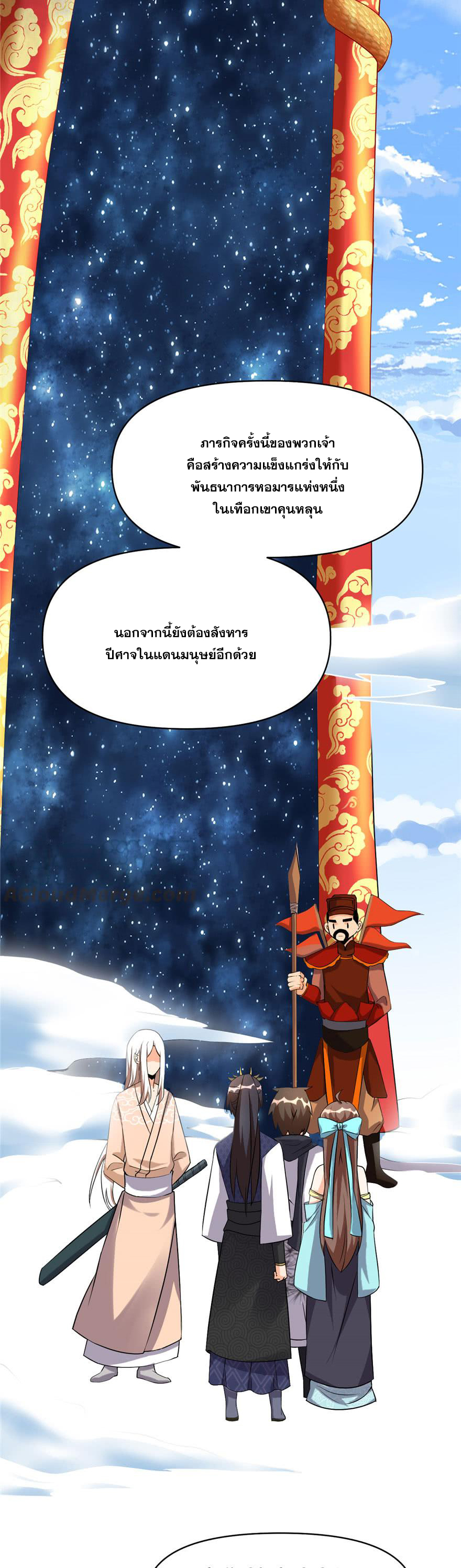 นี่น่ะหรือ....ระบบบำเพ็ญเซียน? ตอนที่ 32 หน้า 13